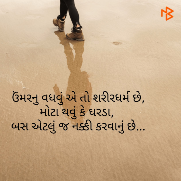 Gujarati Thought by Mayur Savaliya : 111111859