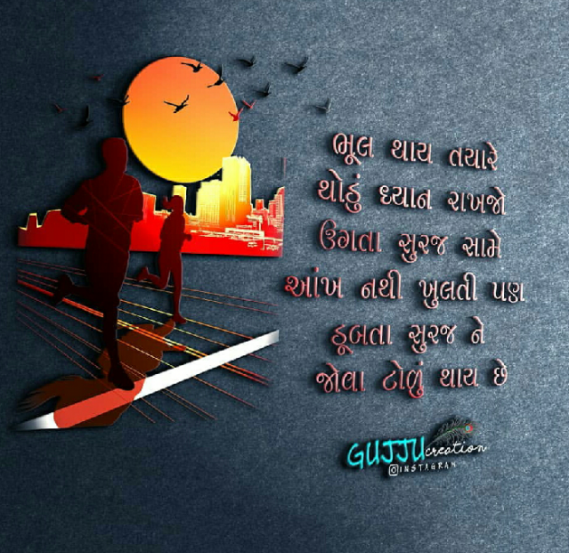 Gujarati Shayri by Madhur Rathod : 111111873