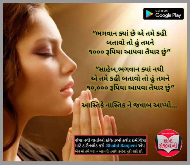 Gujarati Religious by Alkesh Chavda Anurag : 111111922