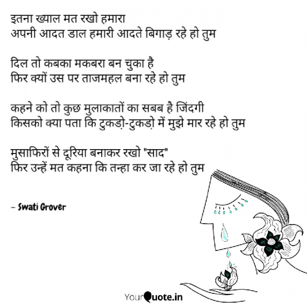 English Shayri by Swati Grover : 111112008