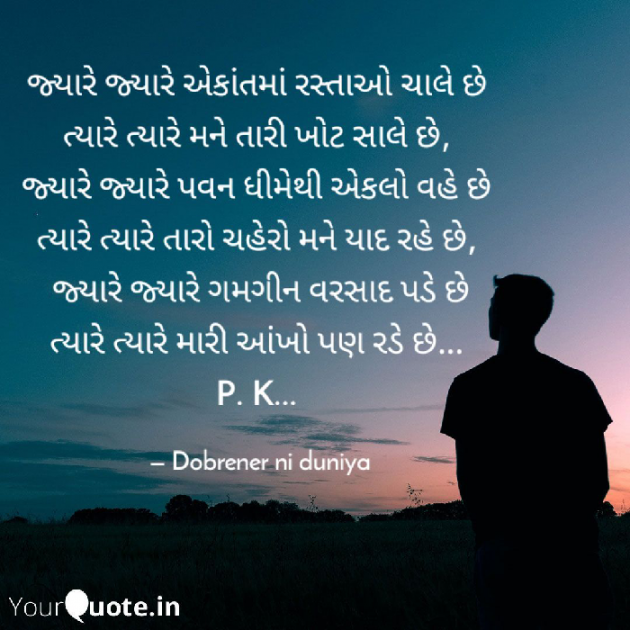 English Shayri by Komal Deriya : 111112030