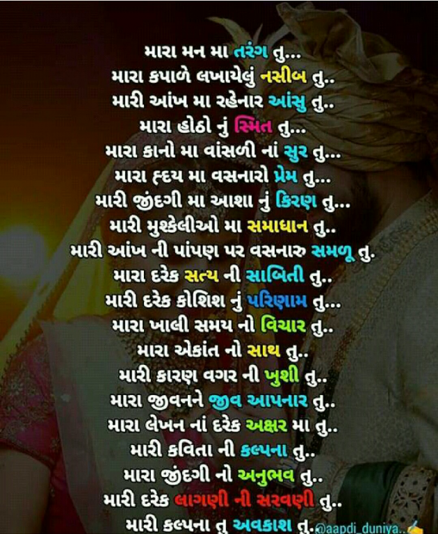 Gujarati Romance by Hemant Parmar : 111112083