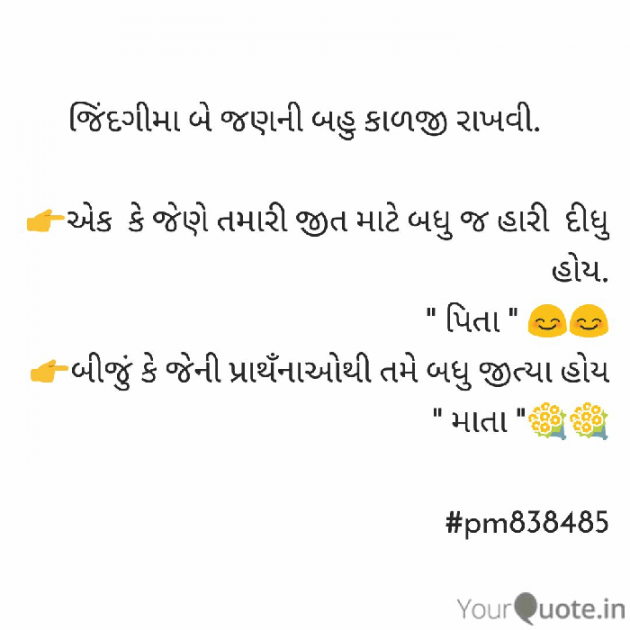 Gujarati Quotes by Prakash Maru : 111112099