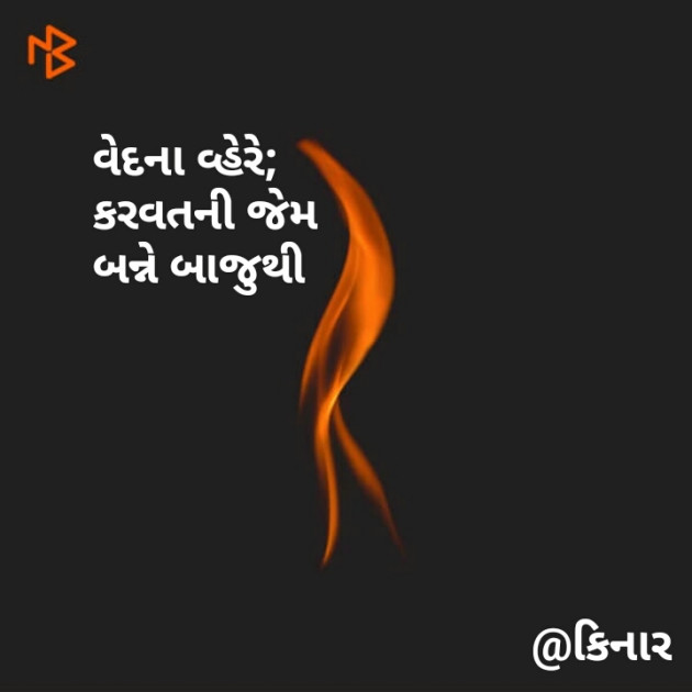 Gujarati Hiku by Kinar Rana : 111112127