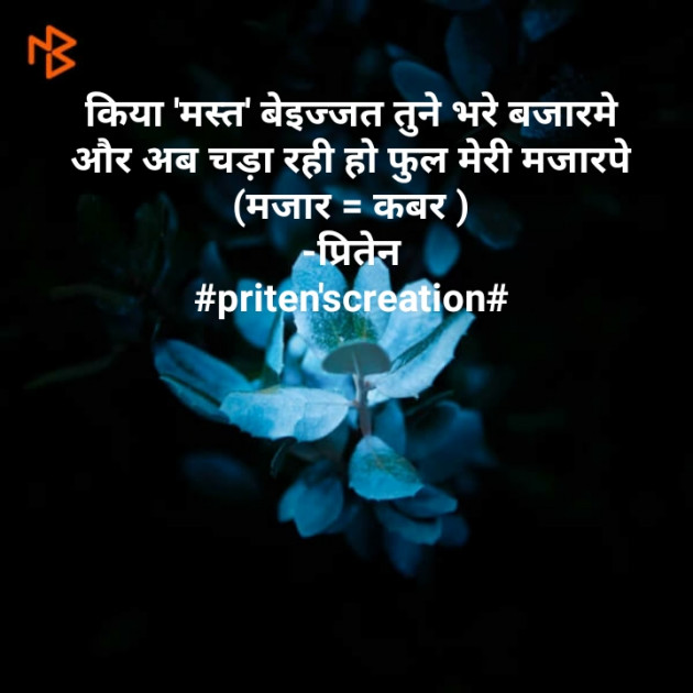 Gujarati Quotes by Priten K Shah : 111112135