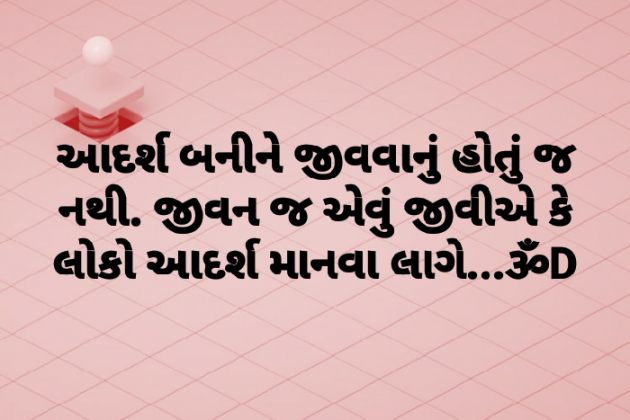 Gujarati Quotes by Dhruti Dave : 111112152