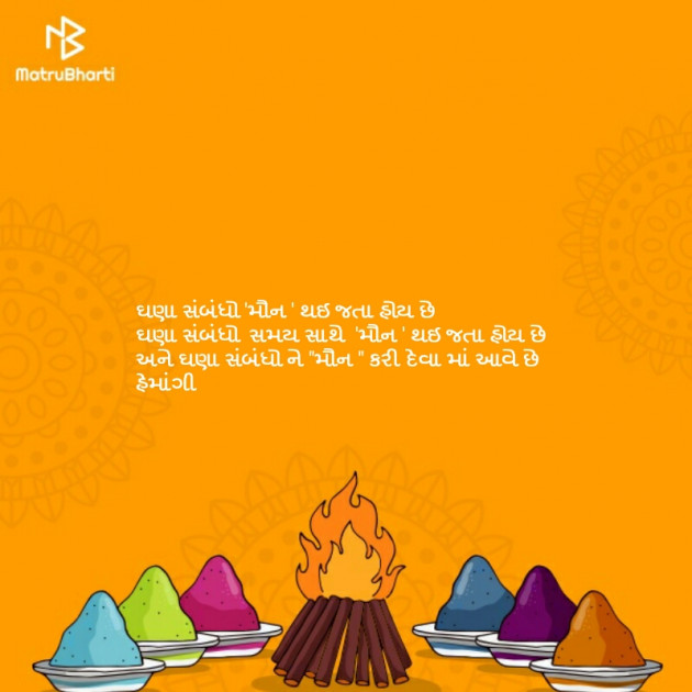Gujarati Blog by Hemangi Sharma : 111112164