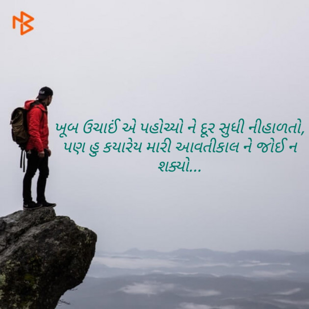 Gujarati Thought by Bhavik Chauhan : 111112203