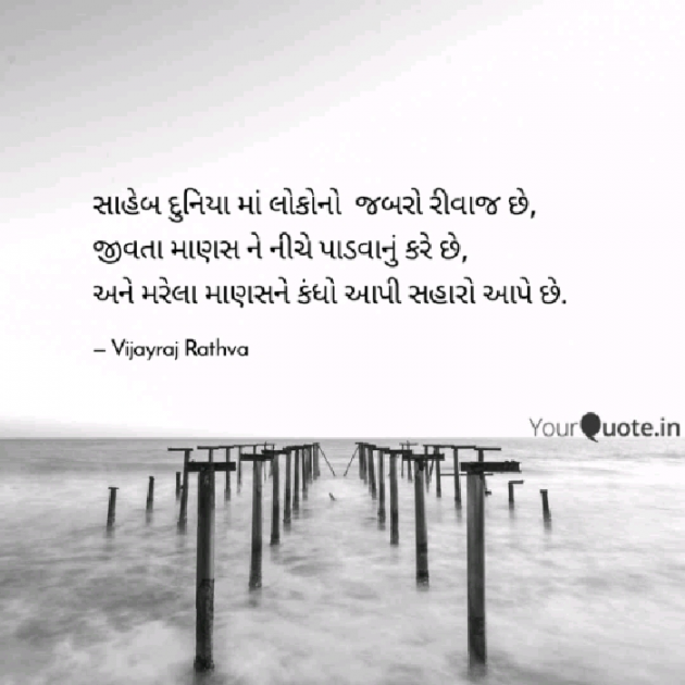 Gujarati Quotes by Vijayraj Rathva : 111112224