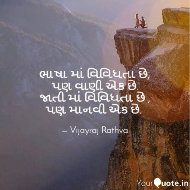 Gujarati Quotes by Vijayraj Rathva : 111112233