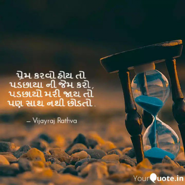 Gujarati Quotes by Vijayraj Rathva : 111112235