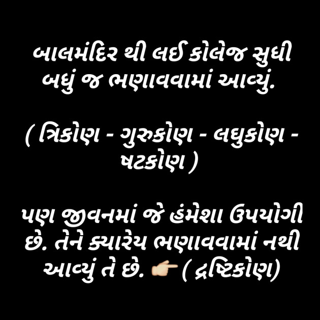 Gujarati Good Morning by मनमौज़ी : 111112261