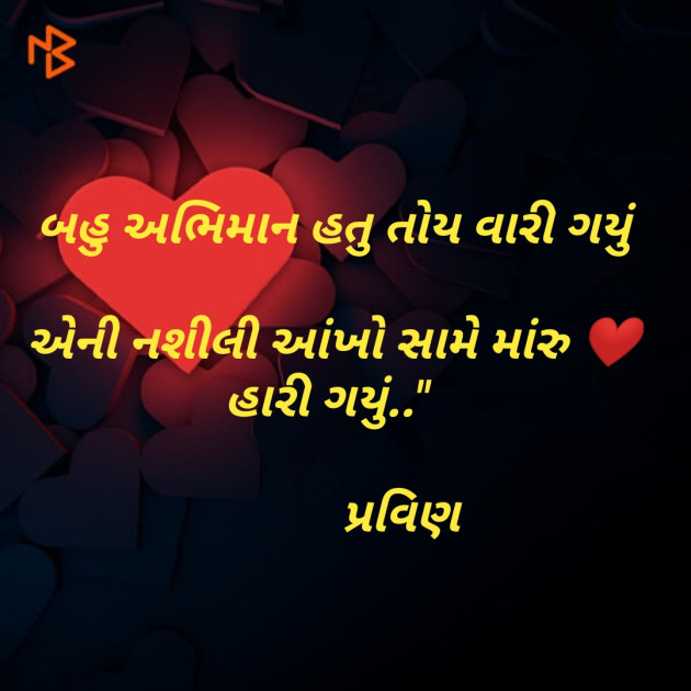 Gujarati Shayri by Pravin.. : 111112288