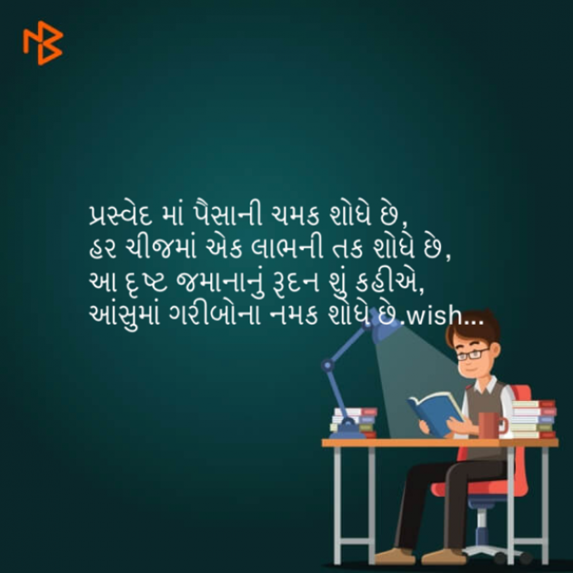 Gujarati Thought by wish : 111112310
