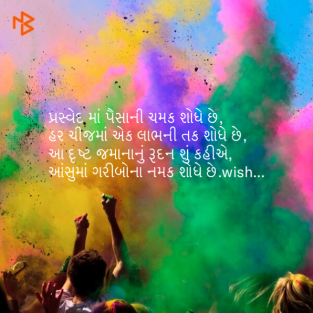 Gujarati Thought by wish : 111112311