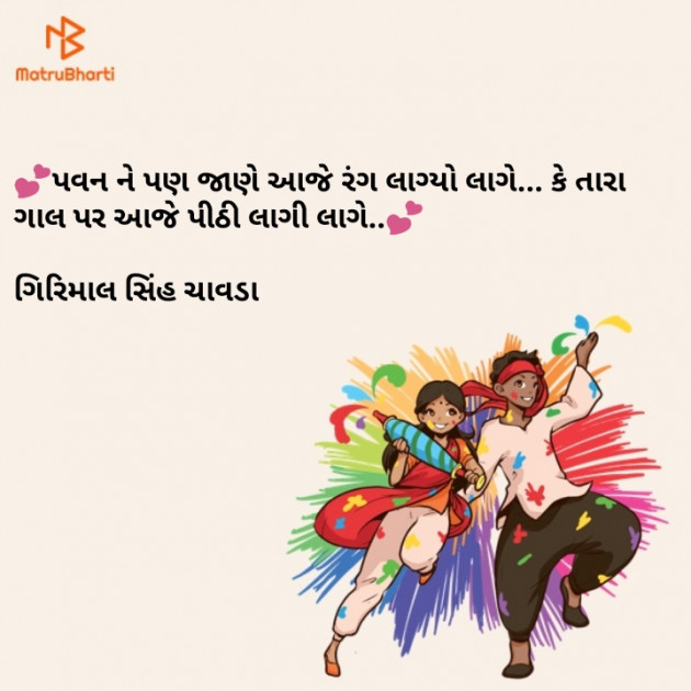 Gujarati Good Morning by Chavda Girimalsinh Giri : 111112319