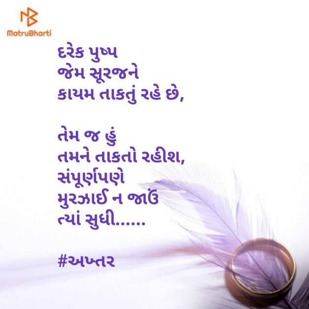 Gujarati Shayri by Dr Akhtar Khatri : 111112326