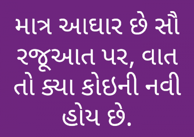 Gujarati Motivational by Sarika : 111112349