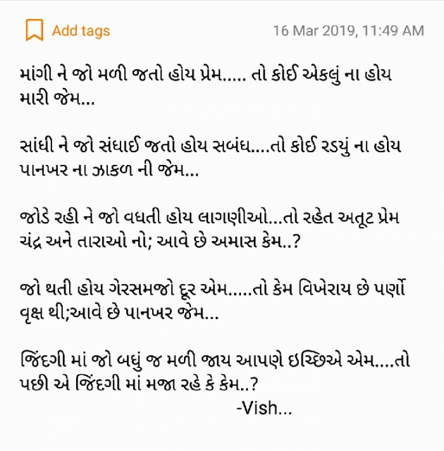 Gujarati Shayri by Vishal : 111112351