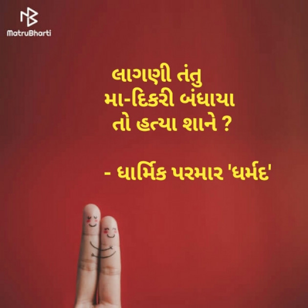 Gujarati Hiku by Dharmik Parmar : 111112376