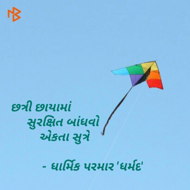 Gujarati Hiku by Dharmik Parmar : 111112380