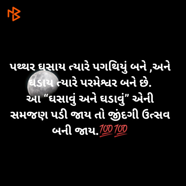 Gujarati Microfiction by Aniruddhsinh Vaghela Vasan Mahadev : 111112386