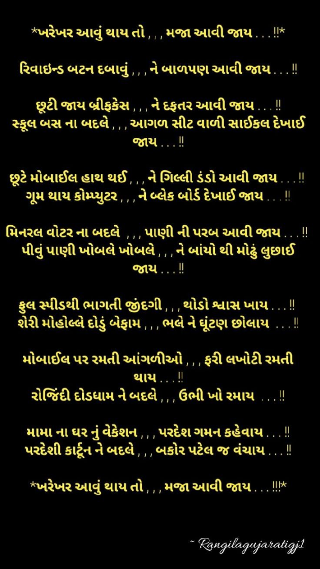 Gujarati Thought by Shilpa Gadhvi : 111112419