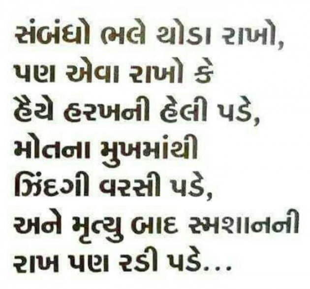 Gujarati Motivational by Kavita Gandhi : 111112451