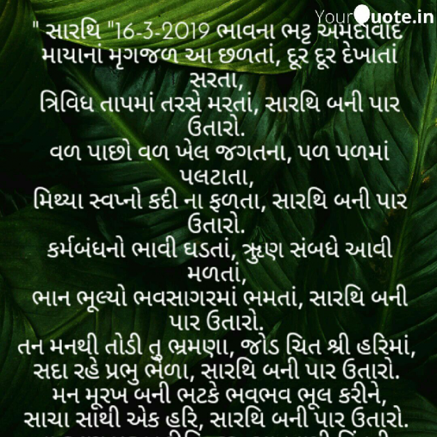 Gujarati Shayri by Bhavna Bhatt : 111112494