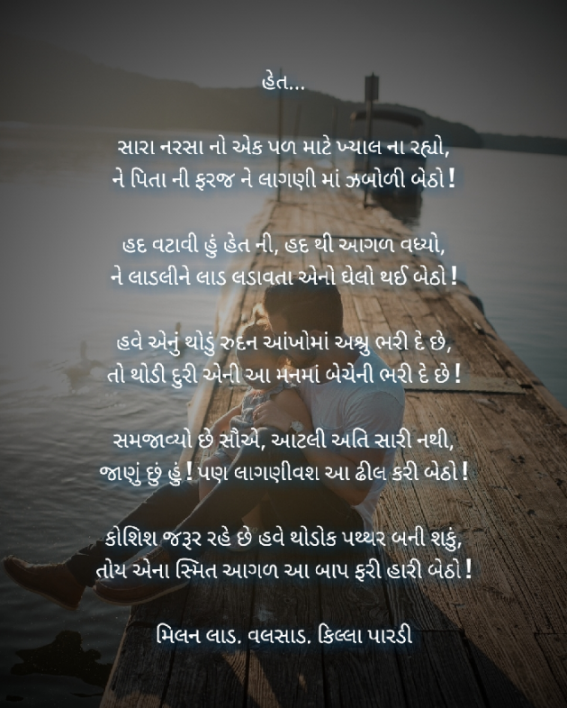 Gujarati Good Night by Milan : 111112497