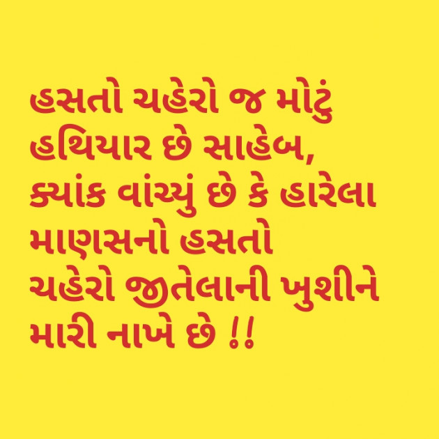 Gujarati Whatsapp-Status by HardikV.Patel : 111112537