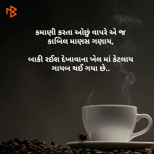 Gujarati Thought by Brijesh Shanischara : 111112551