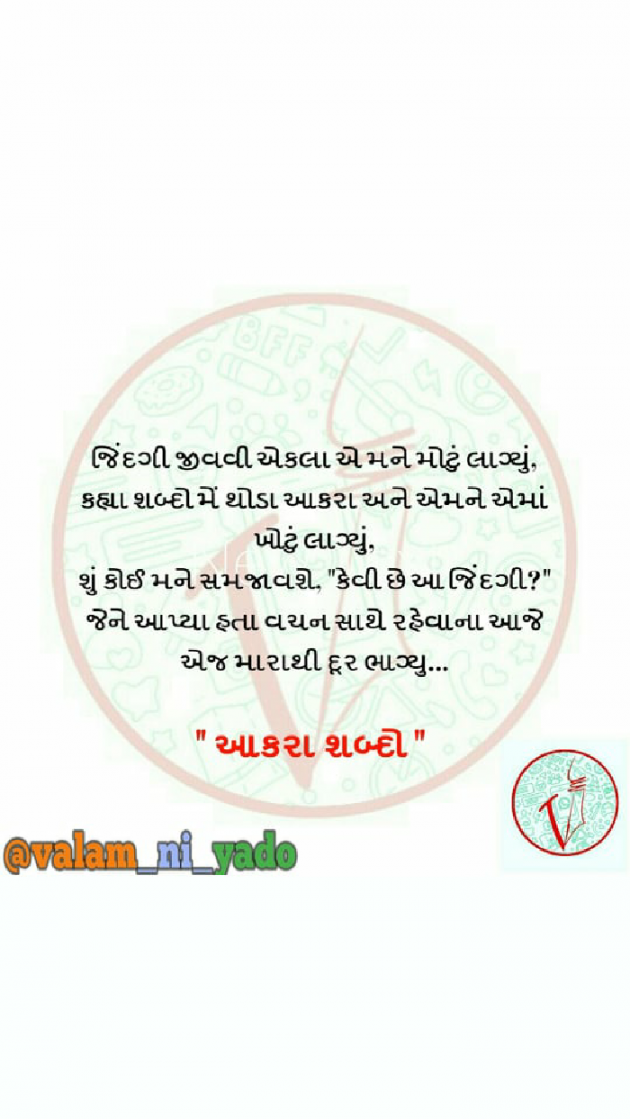 Gujarati Blog by Vikash Dave : 111112554