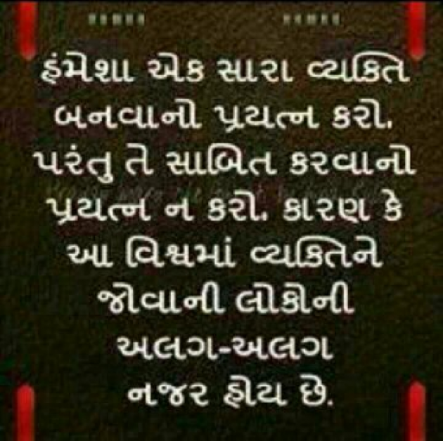 Gujarati Motivational by Umesh Deravaliya : 111112566