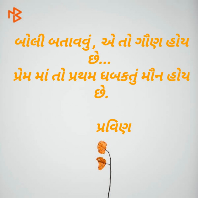 Gujarati Shayri by Pravin.. : 111112600