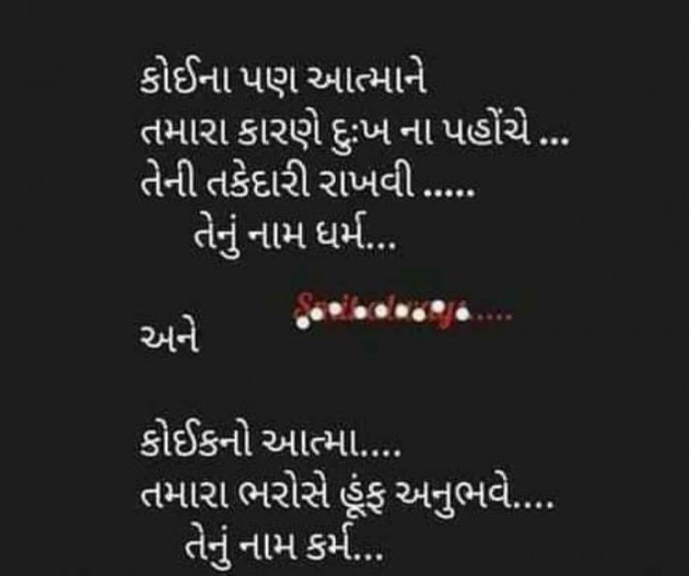 Gujarati Motivational by Kavita Gandhi : 111112618