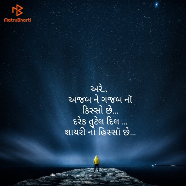 Gujarati Shayri by Harsh Parmar : 111112650