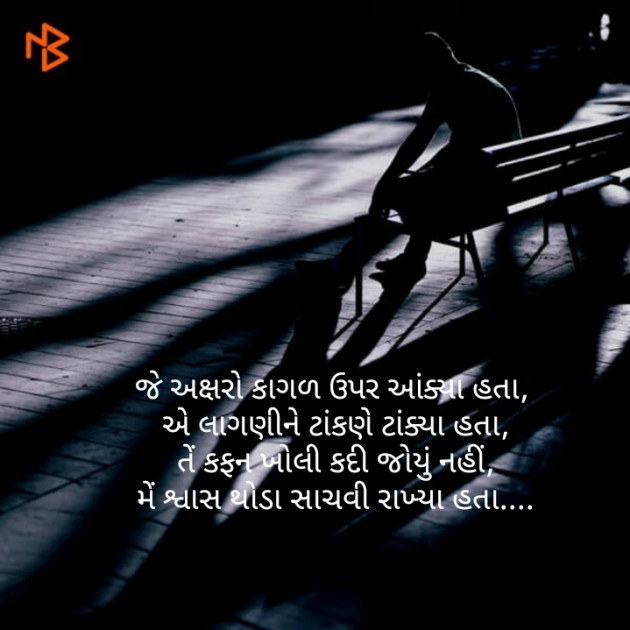 Gujarati Good Night by Harsh Parmar : 111112655