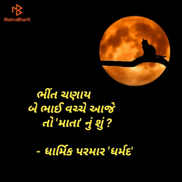 Gujarati Hiku by Dharmik Parmar : 111112669