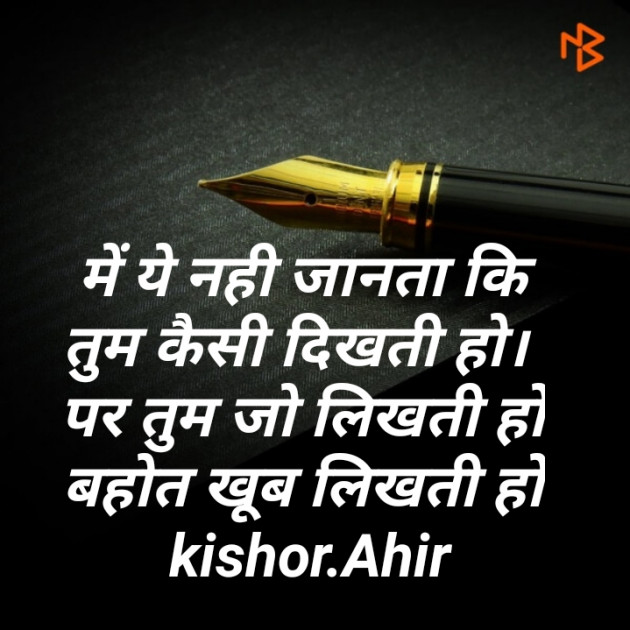 Gujarati Shayri by Kishor Ahir : 111112670