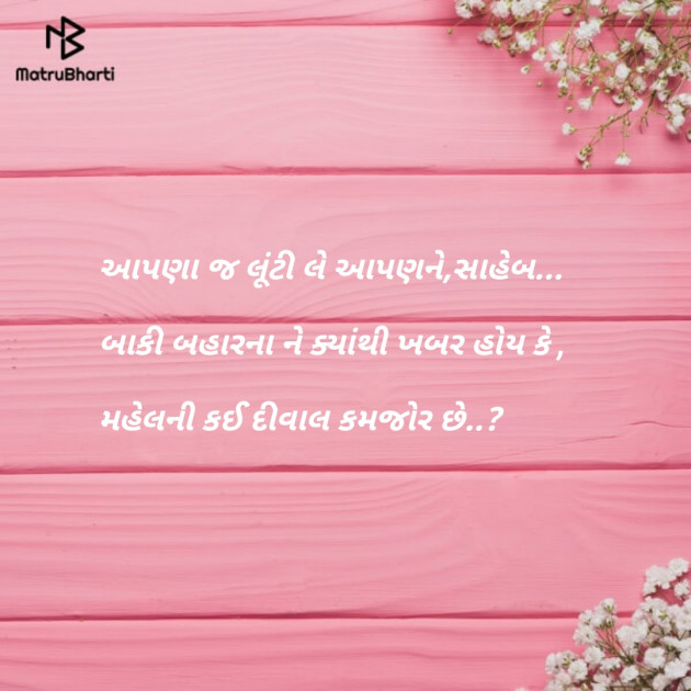 Gujarati Quotes by Ahir Bhargav : 111112678