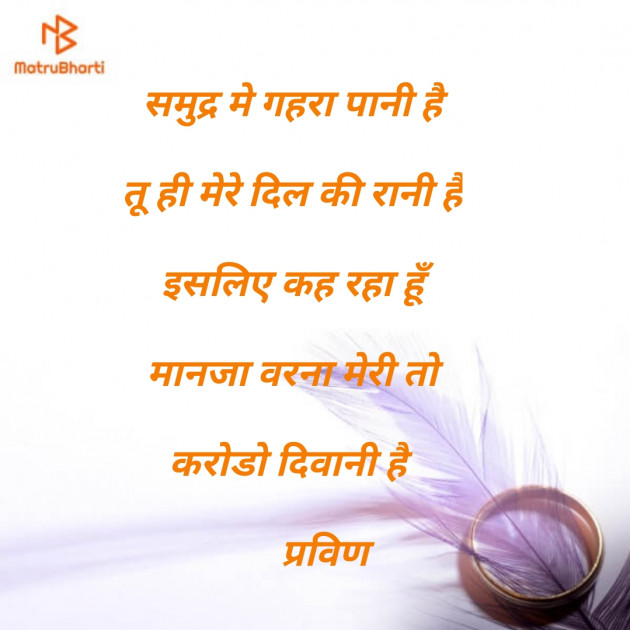 Gujarati Shayri by Pravin.. : 111112695