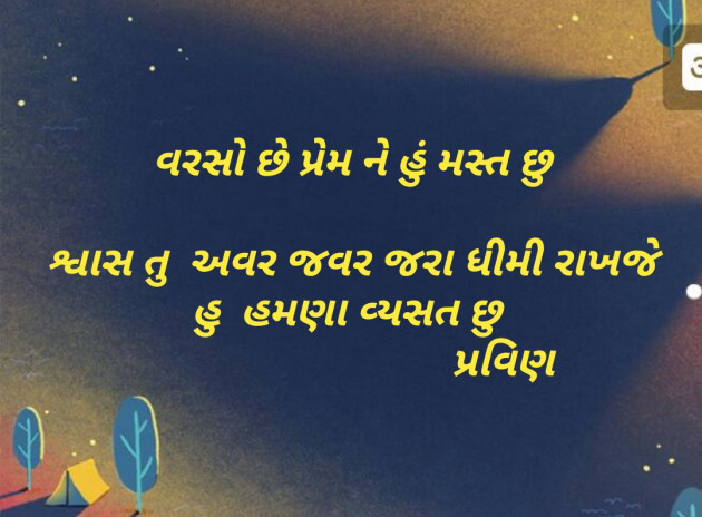 Gujarati Shayri by Pravin.. : 111112703