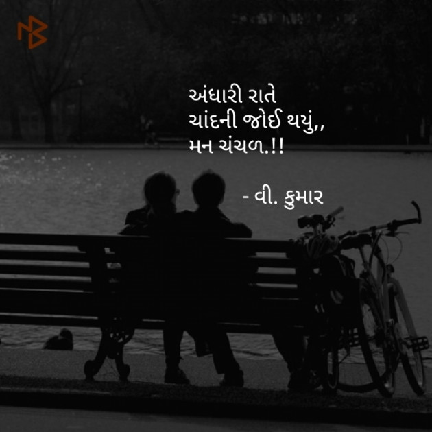 Gujarati Hiku by V. Parmar : 111112708