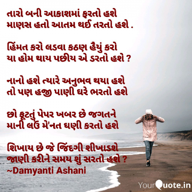Gujarati Thought by Damyanti Ashani : 111112733