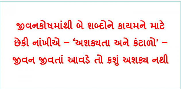 Gujarati Quotes by RAj Bhagat : 111112751