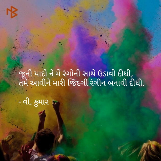Gujarati Shayri by V. Parmar : 111112756
