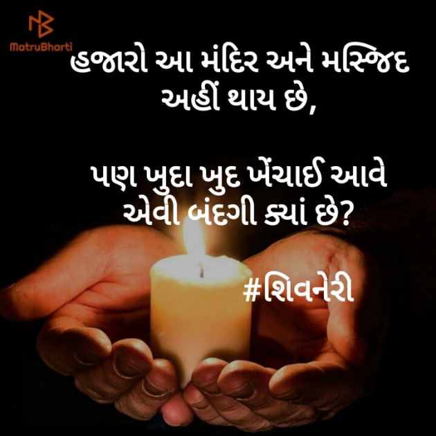 English Thought by Shivneri : 111112765