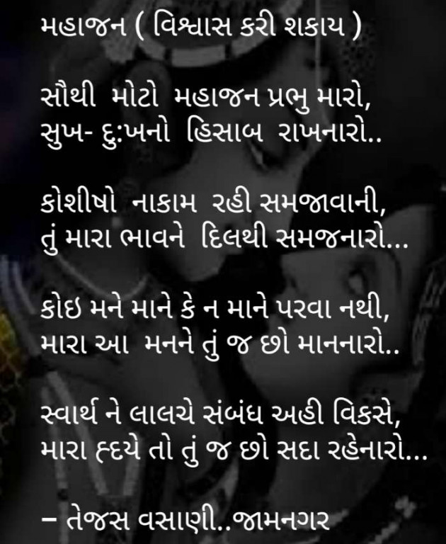 Gujarati Microfiction by Tejas Vasani : 111112774