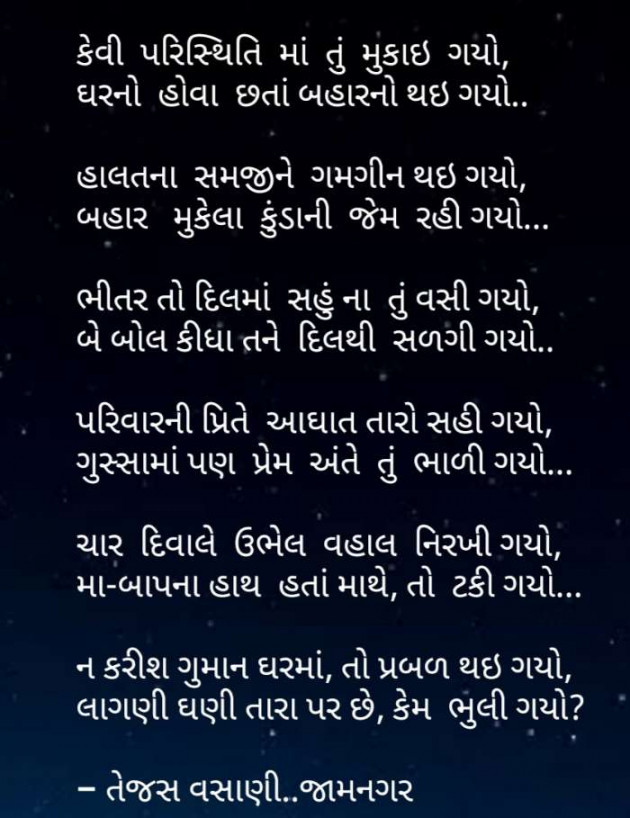 Gujarati Microfiction by Tejas Vasani : 111112775